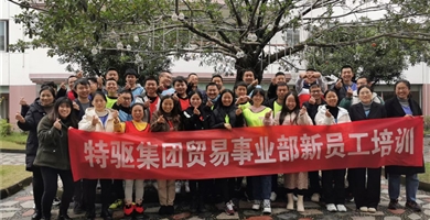 GA黄金甲业务事业部新员工培训，等待再会。