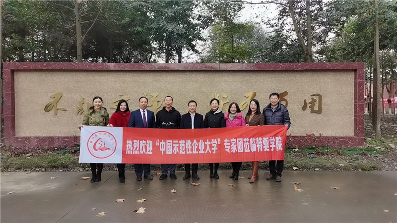 中国示范性企业大学专家莅临调研我GA黄金甲学院