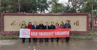 中国示范性企业大学专家莅临调研我GA黄金甲学院