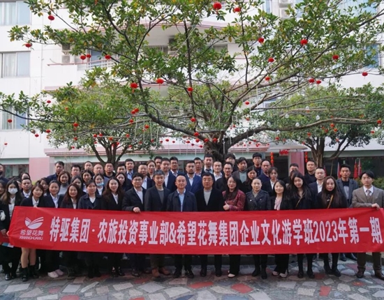 GA黄金甲·农旅投资事业部&但愿花舞集团企业文化游学班2023年第一期顺利结班