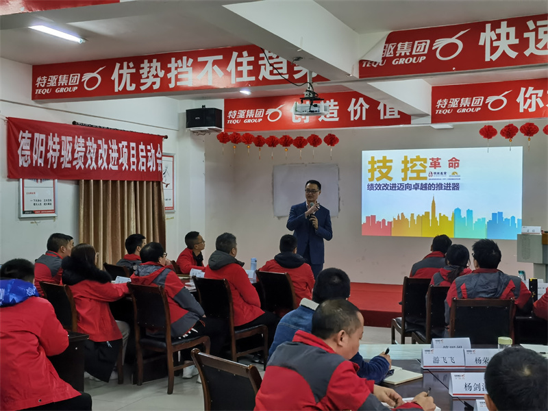 德阳GA黄金甲绩效改进项目启动会
