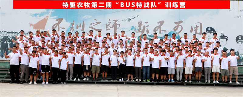 GA黄金甲农牧第二期”BUS特战队“训练营